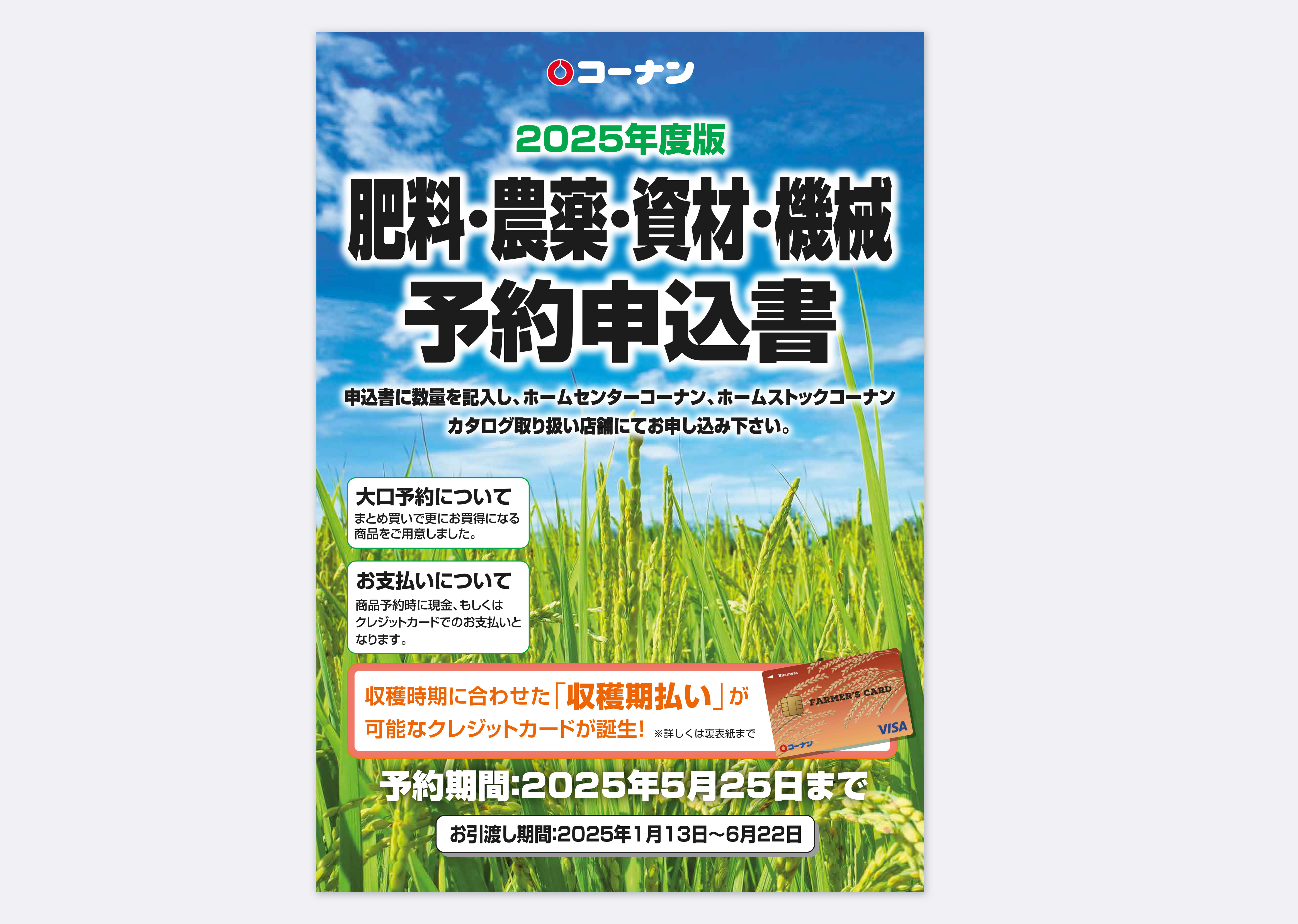 2025　肥料・農薬・資材・機械カタログ