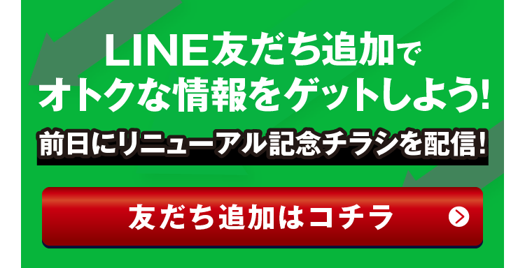 LINE友だち登録、アンケート回答で粗品プレゼントクーポンをGET!