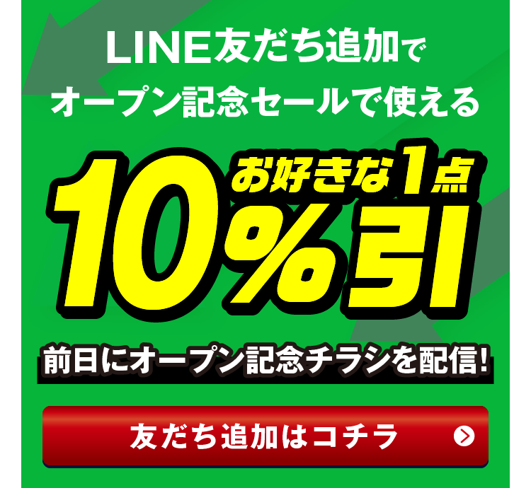 LINE友だち登録、アンケート回答で粗品プレゼントクーポンをGET!