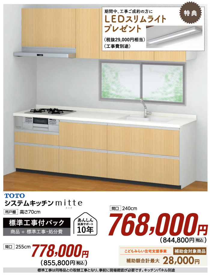システムキッチンmitte　768,000円